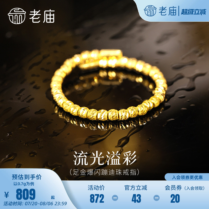 老庙黄金足金爆闪蹦迪珠戒指璀璨闪耀精致时尚5G摩登女郎通勤百搭