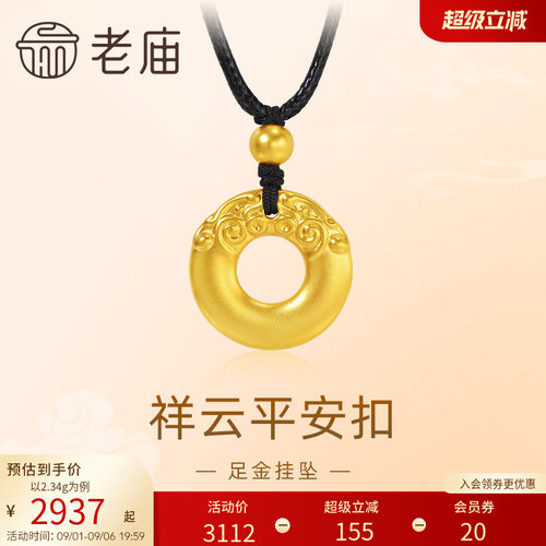 老庙黄金足金祥云平安扣挂坠配绳项链5D福气平安