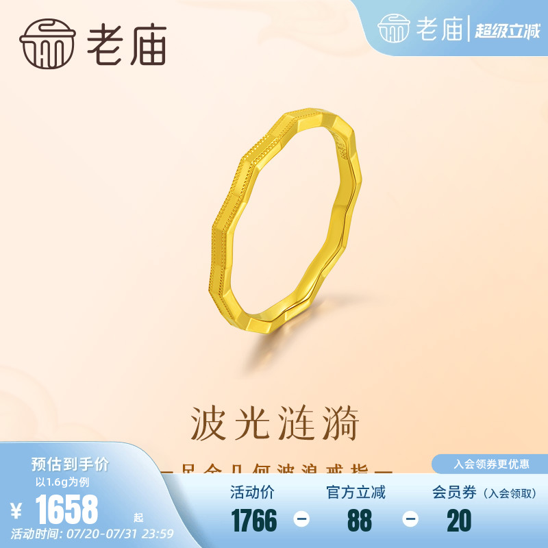 老庙黄金足金几何波浪戒指5G