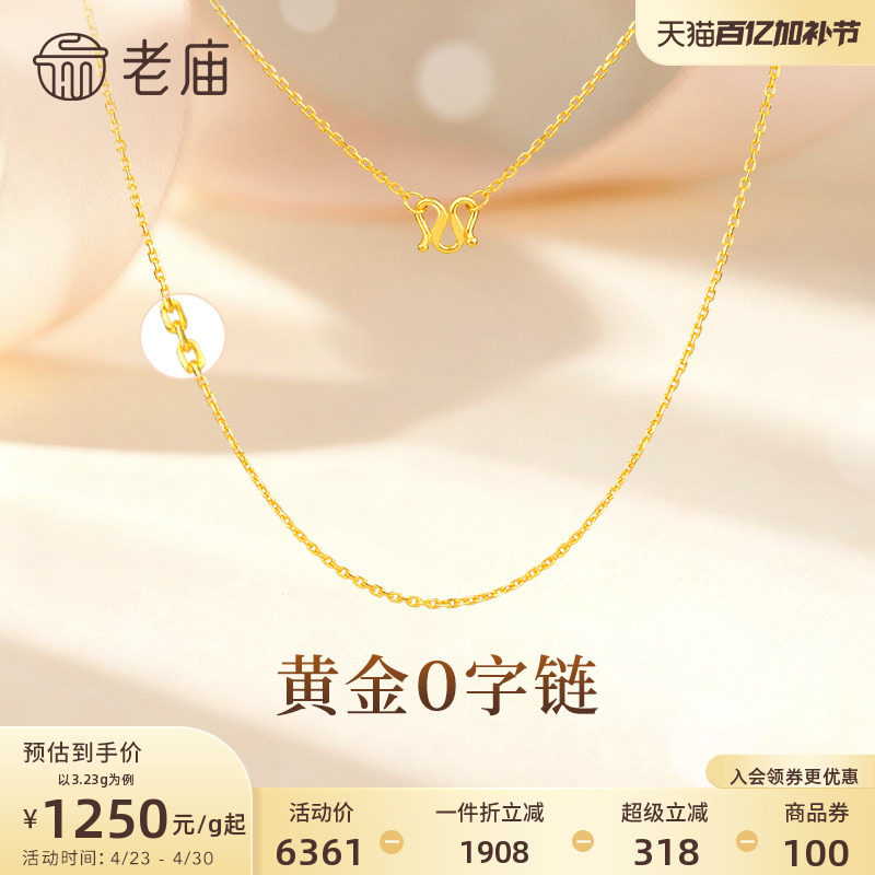 老庙黄金足金项链O字链素链女百搭锁骨链黄金计价女官方正品送礼