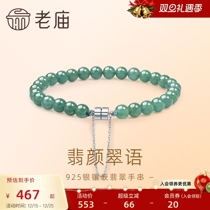 老庙翡翠糯冰6mm水润细腻手串