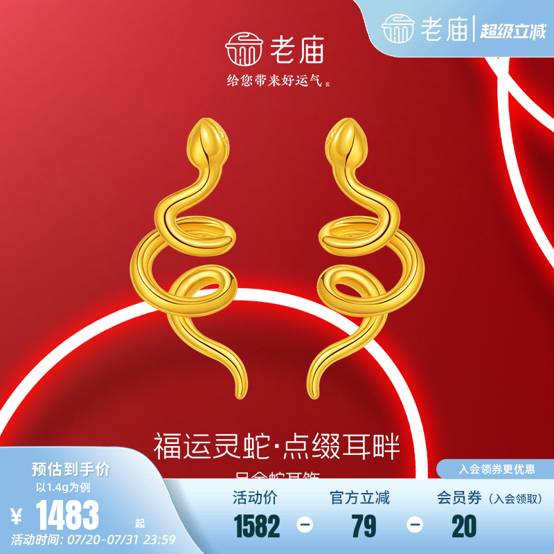 老庙生肖蛇福运灵蛇耳钉