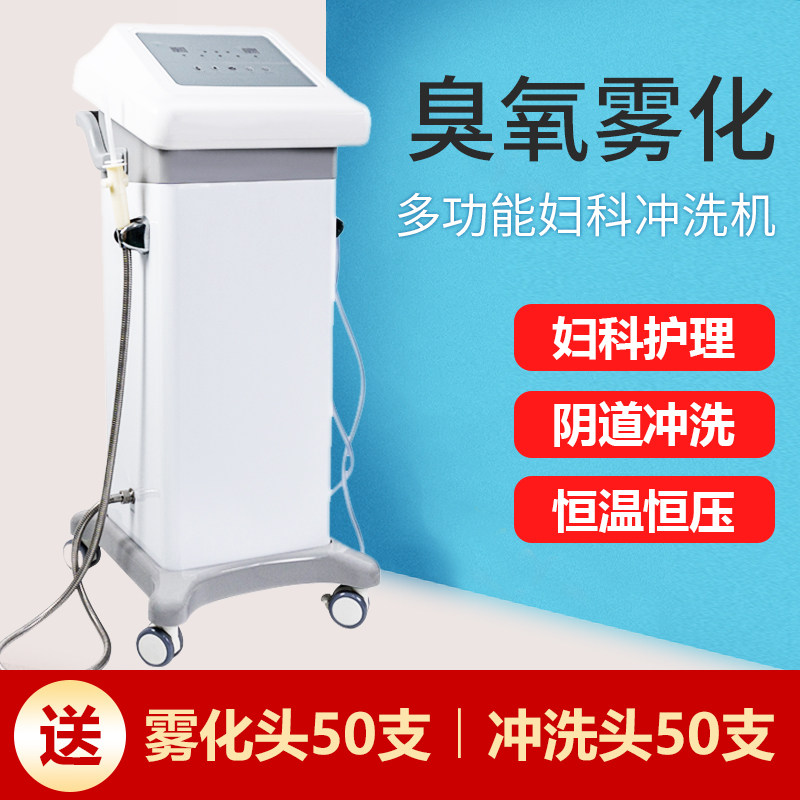妇科臭氧雾化仪生殖美疗仪活氧超声雾化阴道冲洗机私密蓝氧护理仪
