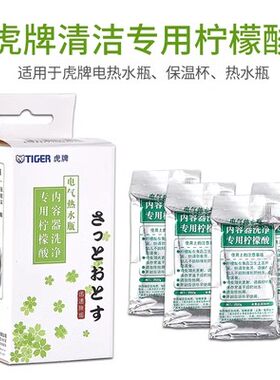 虎牌专用柠檬酸除垢剂MAA系列专用保温壶电热壶清洁剂特价4包散装