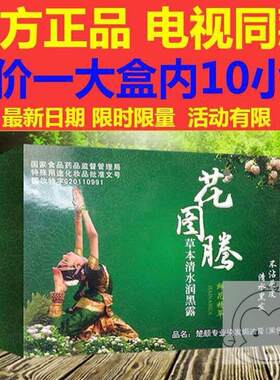正品花图腾一洗草本清水无刺激