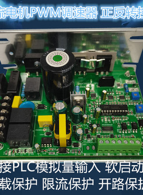 220V正反转直流电机调速开关 马达电源板 PWM电机调速器 电源板