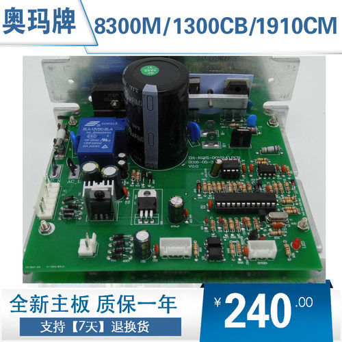 奥玛跑步机OMA8300M/1300CB/1910CM电路板主板驱动板下控板驱动器