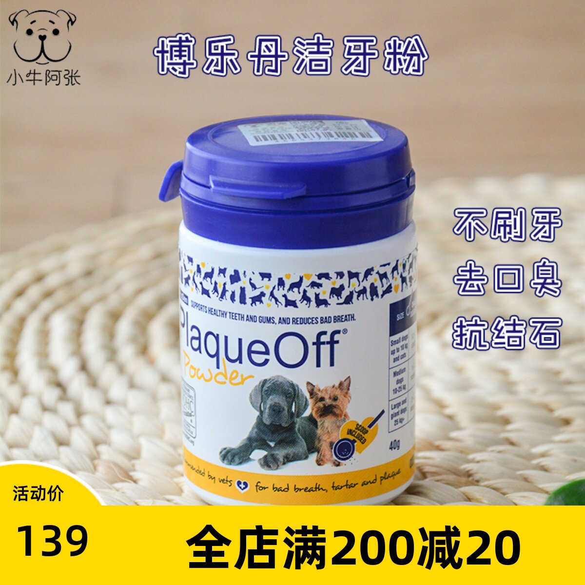 博乐丹洁牙粉宠物去牙结石狗狗口腔清洁齿粉 清洁牙齿口腔除口臭