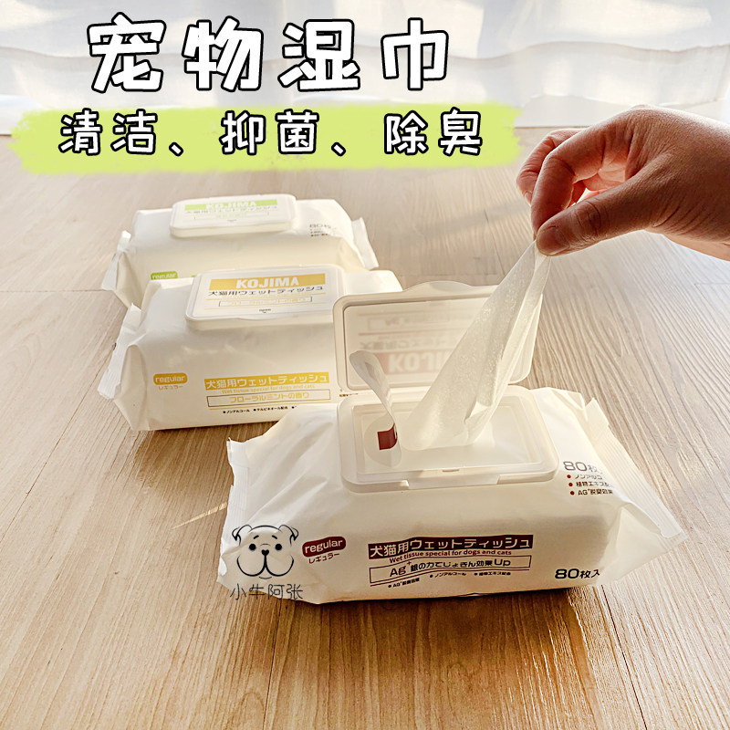【3包】日本Kojima宠物湿纸巾银离子消毒除臭去泪痕擦脚猫狗湿巾,宠物/宠物食品及用品,其他美容护理用品,淘宝优惠券,粉丝福利购,淘宝优惠卷