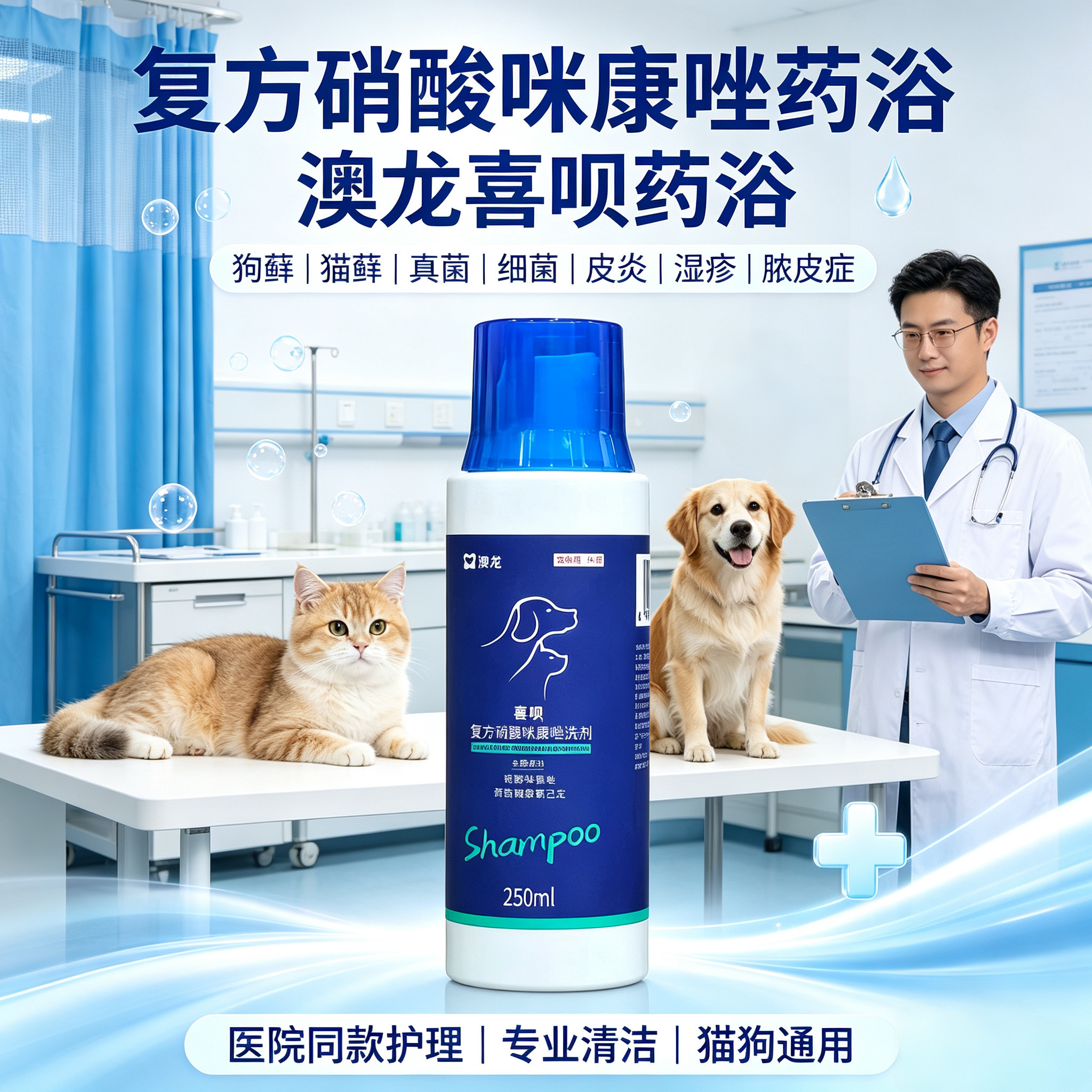 狗狗药浴皮肤病猫癣专用特效药浴
