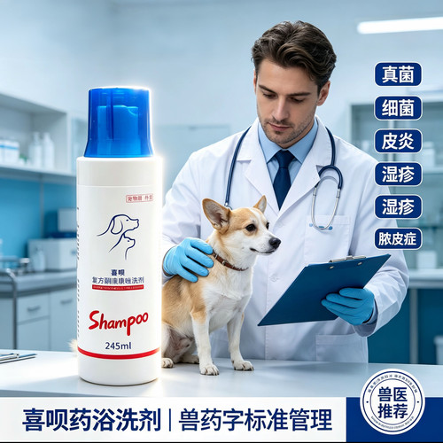 狗狗药浴皮肤病猫癣专用特效药浴