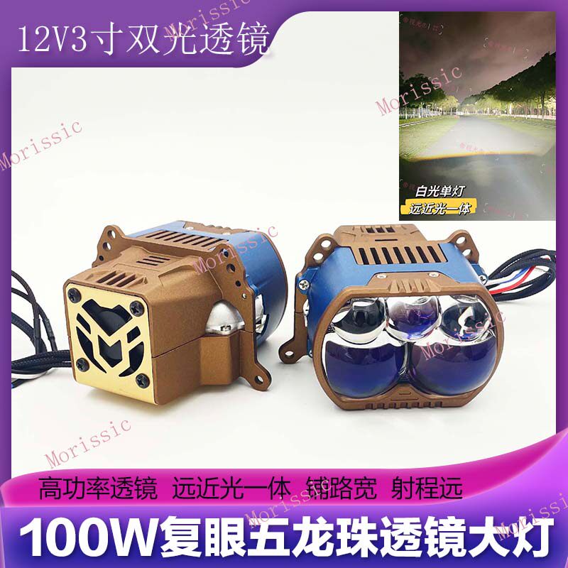 3寸五龙珠直射激光LED透镜