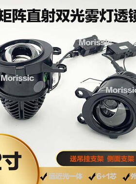 2寸矩阵式激光大灯led雾灯双光透镜直射改装通用雾灯鱼眼防水外置