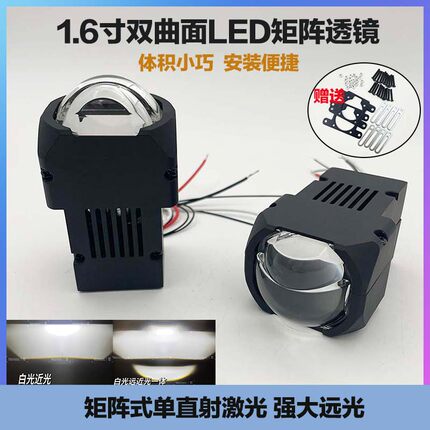 汽车LED大灯1.6寸单直射矩阵式激光模组双光透镜车灯模组通用款
