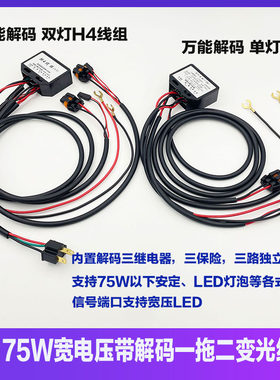 多功能LED解码器正负控车线组