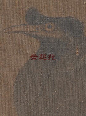 明符岚道人八哥芦苇图J高清电子图片34M装饰宣传素材