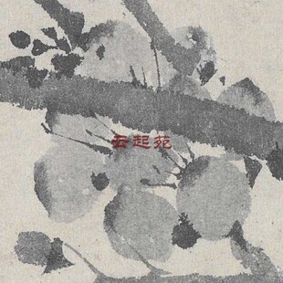 元王冕墨梅图J高清电子图片239M装饰宣传素材
