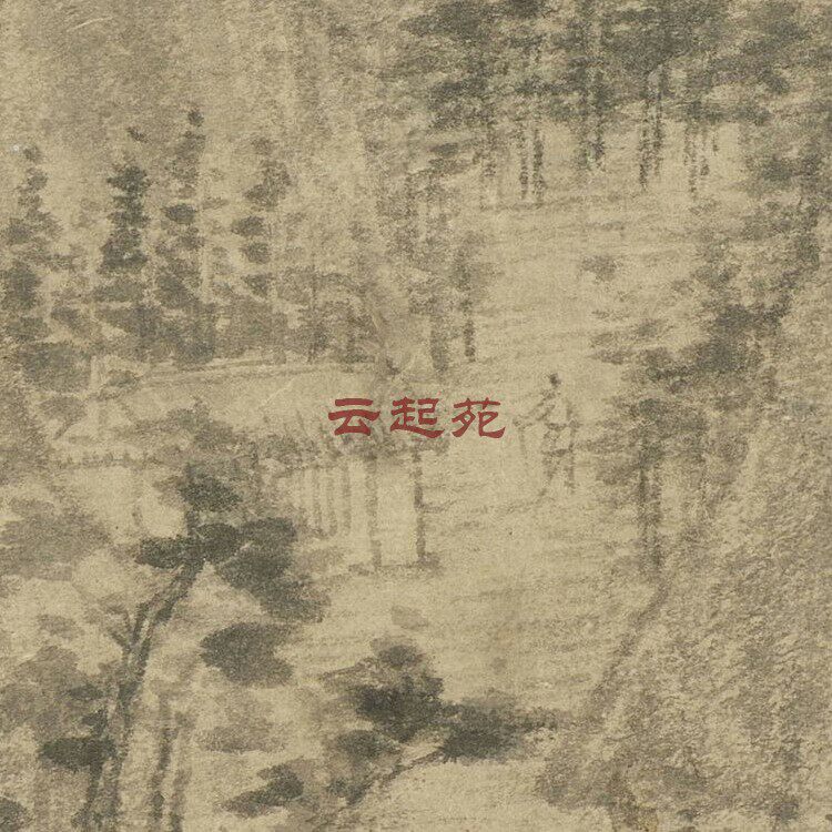 元王蒙谷口春耕图Z高清电子图片380M装饰宣传素材