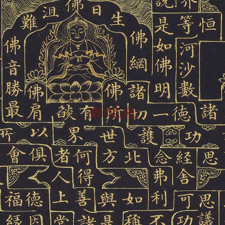 清戴衢亨书无量寿佛金经塔Z高清电子图片202M装饰宣传素材