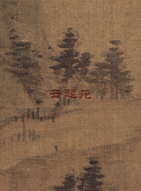 清查士标晴峦暖翠图Z高清电子图片209M装饰宣传素材