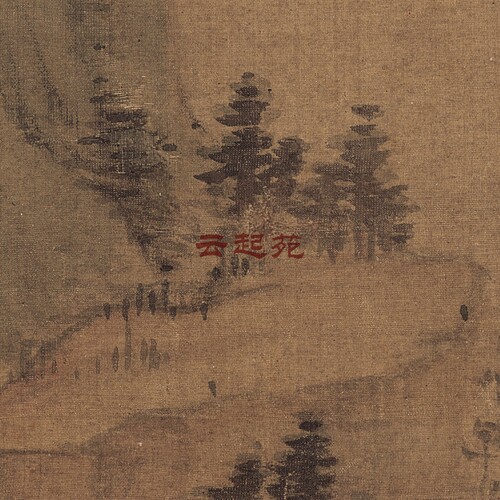 清查士标晴峦暖翠图Z高清电子图片209M装饰宣传素材