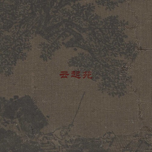 五代关仝西岩暮色图Z高清电子图片205M装饰宣传素材