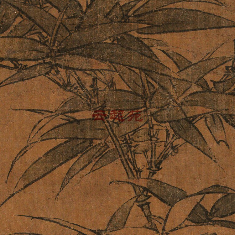 元李衎双钩竹图z高清电子图片75m装饰宣传素材