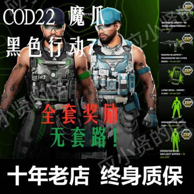 COD22黑色行动7魔爪CDK兑换码