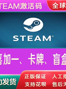 steam 正品游戏激活码 福袋喜加一 正版cdk随机60元+游戏盲盒礼包
