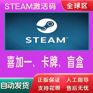steam 游戏激活码 福袋喜加一 正版cdk随机20元+游戏盲盒礼包
