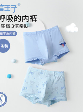 画笔王子莱赛尔男童平角内裤卡通