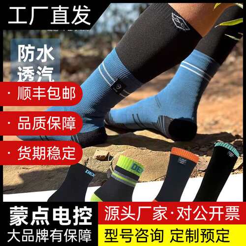 DexShell戴适运动防水袜中筒袜户外运动男询价