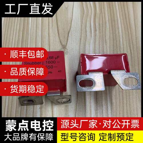 WIMA威马电容，MKP 0，68uf，1600- 650～询价