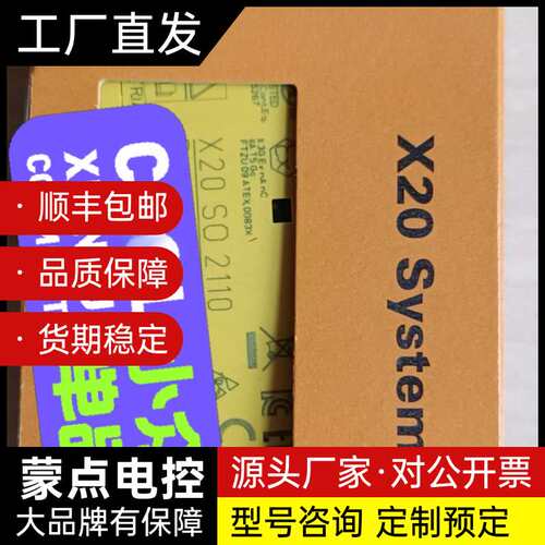 X20SO2110全新原装贝加莱模块议价询价