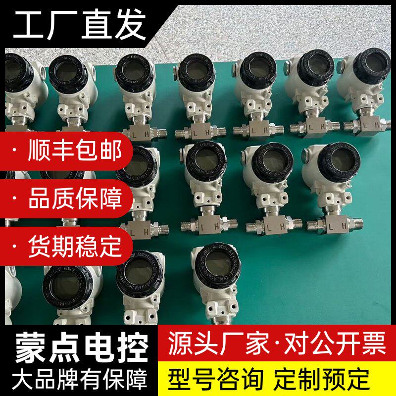 全新差压变送器，厂家直发，顺丰包邮，支持自提，质量保证询价