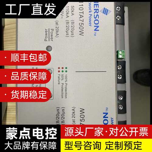 艾默生防雷器VT110TA750W 750V 50-110k询价