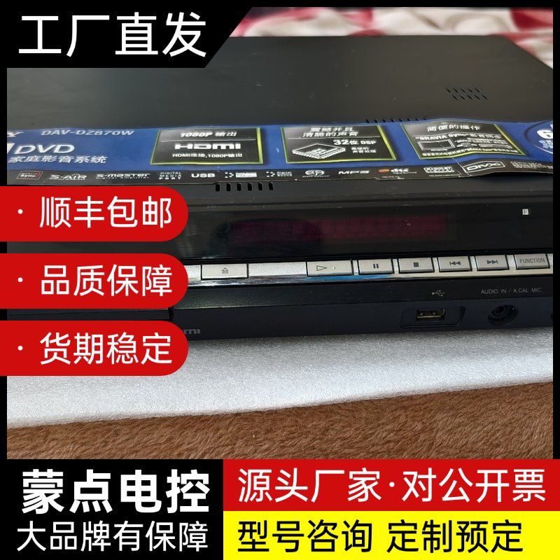 索尼家庭影院主机DAV-DZ870w,收来的,剪线,机器通电询价