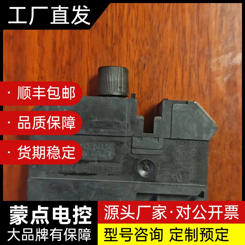 菲尼克斯UK10-DREHSI(5×20)接线端子,工程余料询价