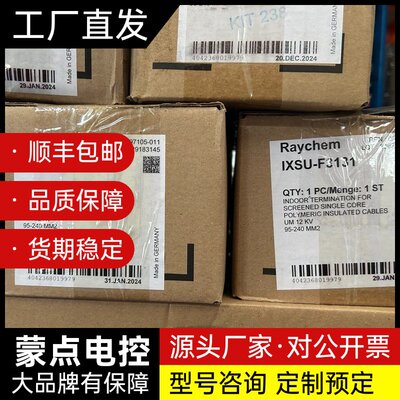 TE泰科Raychem IXSU-F3131电缆终端，德国原询价