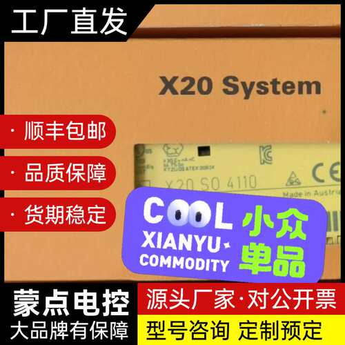 贝加莱模块X20SO4110全新原装询价
