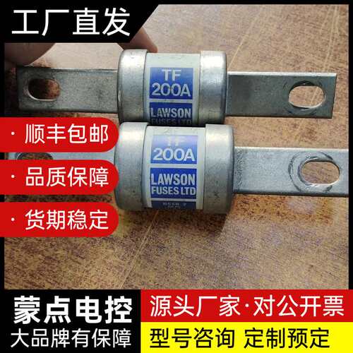 拆机英国LAWSON罗森保险熔断器，询价