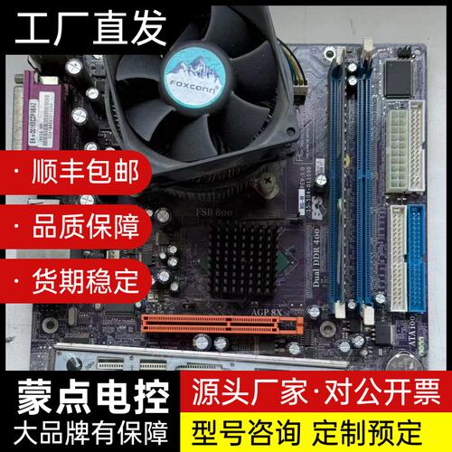 精英865主板，带散热器，接口齐全，支持DDR2内存，FSB询价