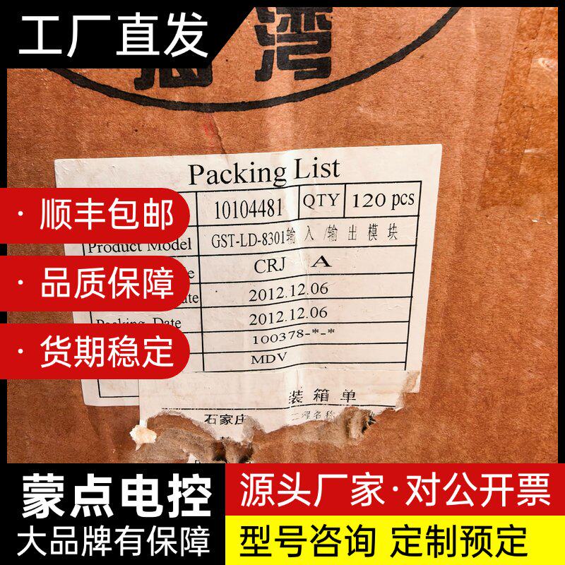 海湾GST-LD-8301输入输出模块,工程剩余,全新整箱,询价