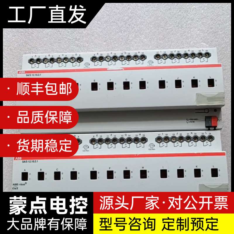 ABB智能家居照明 SAS12.10.2.1 灯控模块 功能询价