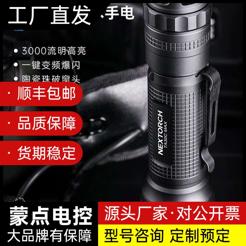 纳丽德TA30CMAX 战术警备强光搜索手电,21700 4询价