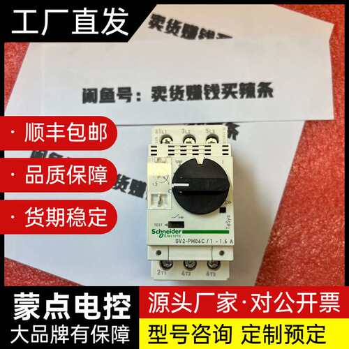 施耐德断路器GV2-PM06C全新没有包装，给钱就卖询价