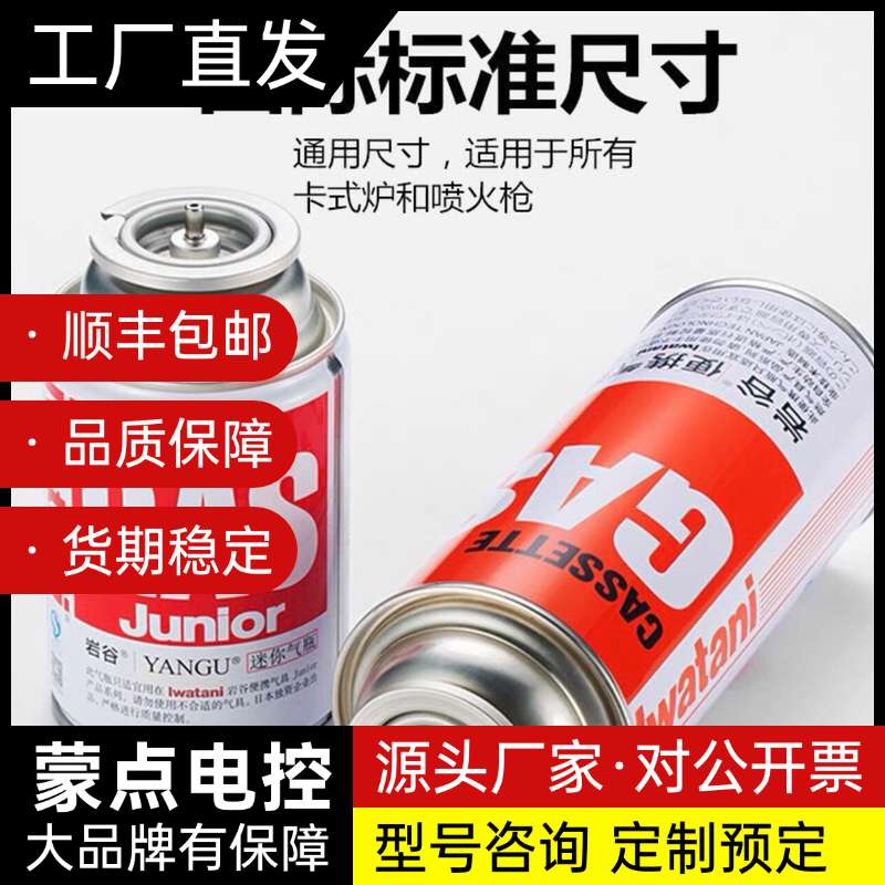 岩谷卡式炉气罐便携卡式气罐防爆户外丁烷气瓶斯气体燃气液化询价