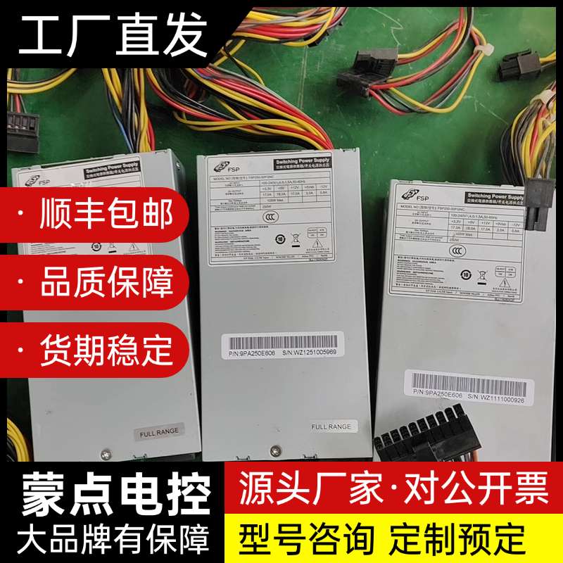 拆机FSP 1U电源 小电源询价