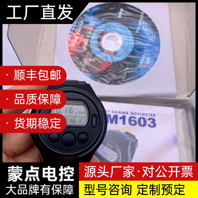 POLIMASTER盖革计数器PM1603A手表型个人剂量仪询价