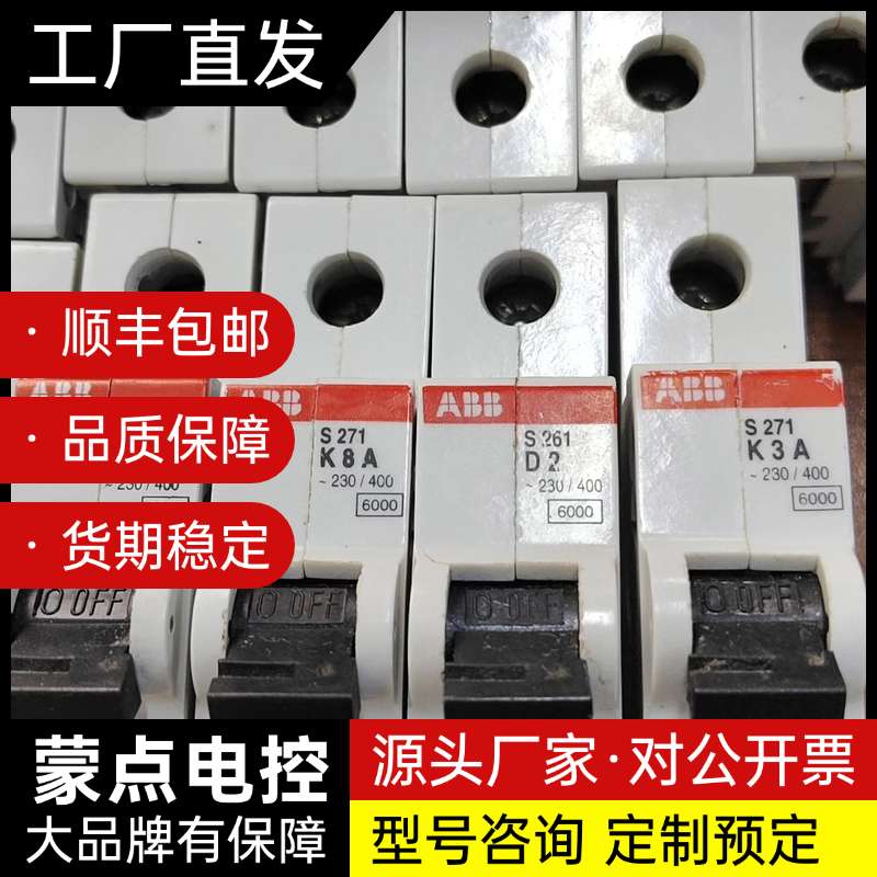 拆机APP空气开关 价格单价询价